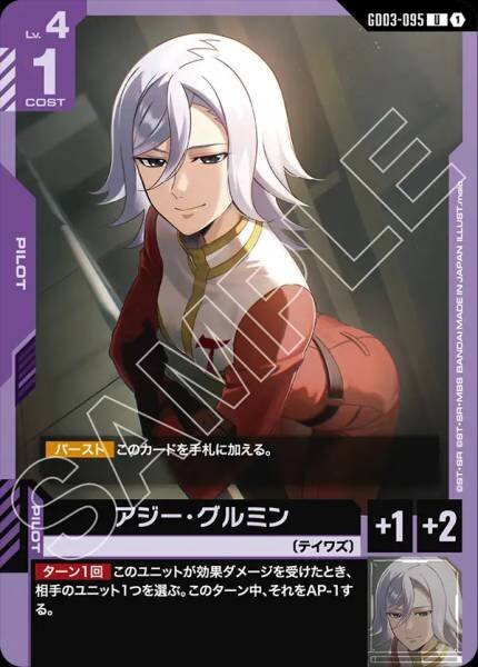 【GD03-095 U】アジー・グルミン