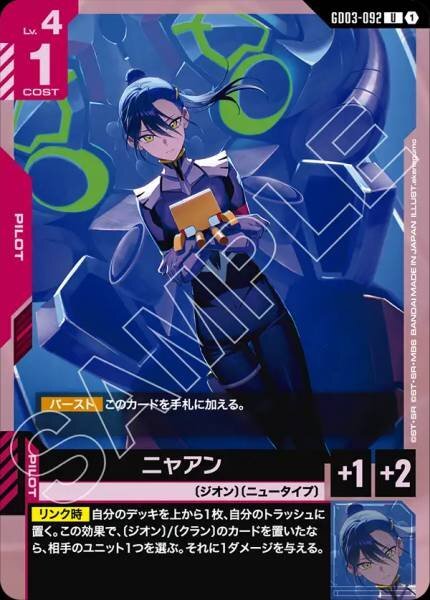 【GD03-092 U】ニャアン