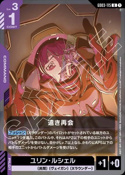 【GD03-115 U】遠き再会