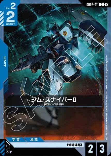 【GD03-011 C】ジム・スナイパーII