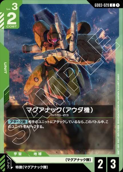 【GD03-028 C】マグアナック（アウダ機）
