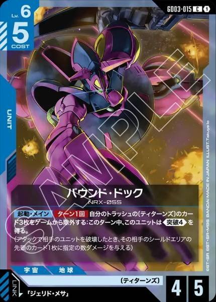 【GD03-015 C】バウンド・ドック