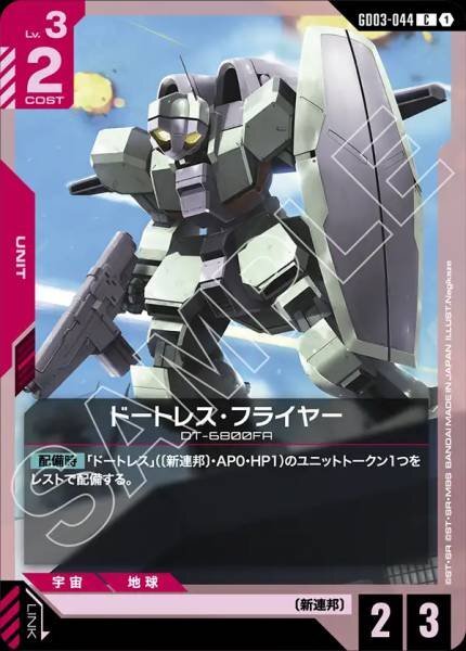 【GD03-044 C】ドートレス・フライヤー