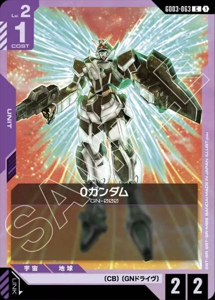 【GD03-063 C】0ガンダム