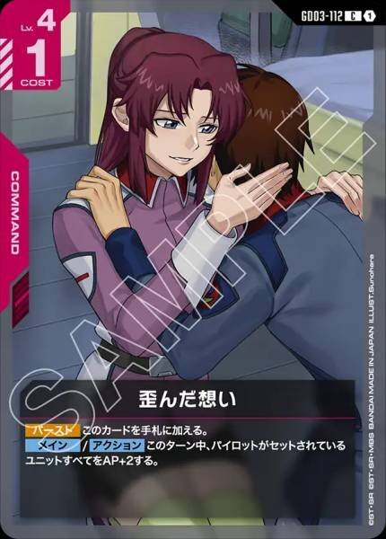 【GD03-112 C】歪んだ想い