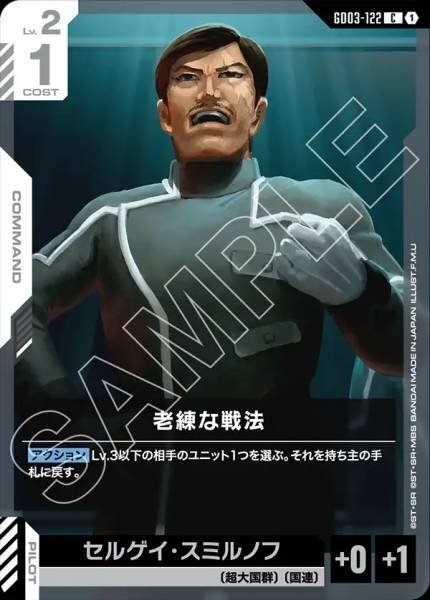 【GD03-122 C】老練な戦法