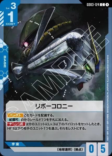 【GD03-124 C】リボーコロニー