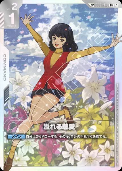 【GD01-118 SP】溢れる慈愛(パラレル)