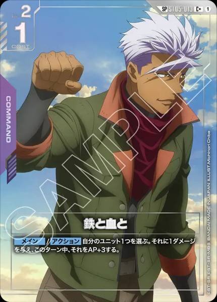 【ST05-013 SP】鉄と血と(パラレル)