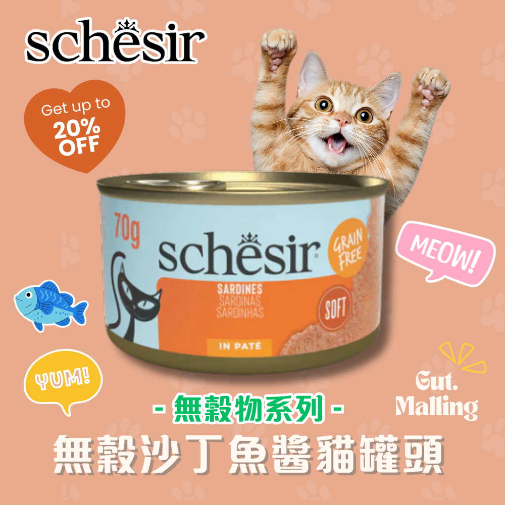 Schesir - 無穀沙丁魚醬貓罐頭70g|最平$13.5/罐