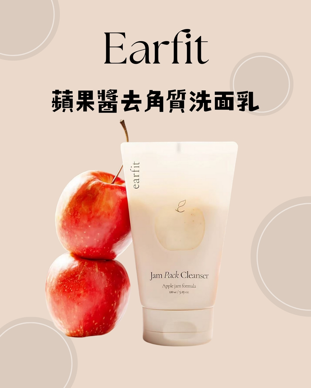 Earfit 蘋果醬去角質洗面乳