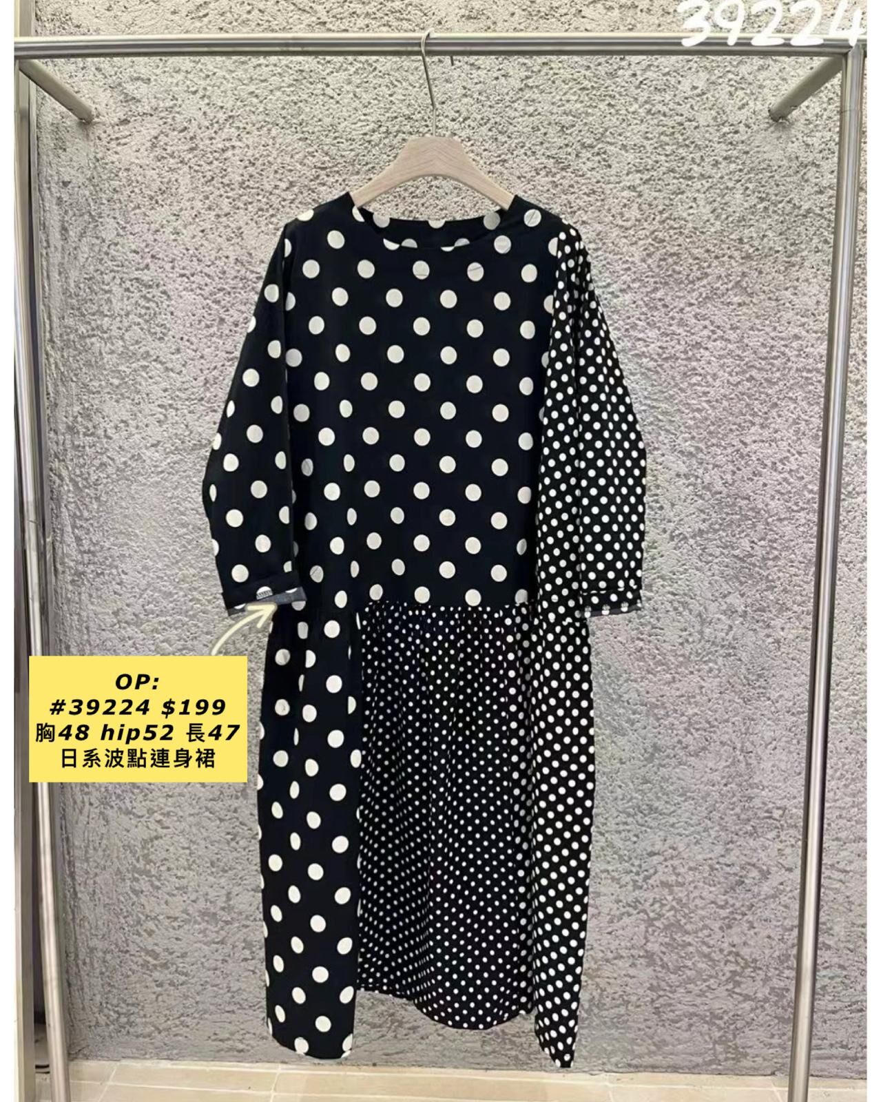 OP:  39224 日系波點連身裙 (胸48 hip52 長47)