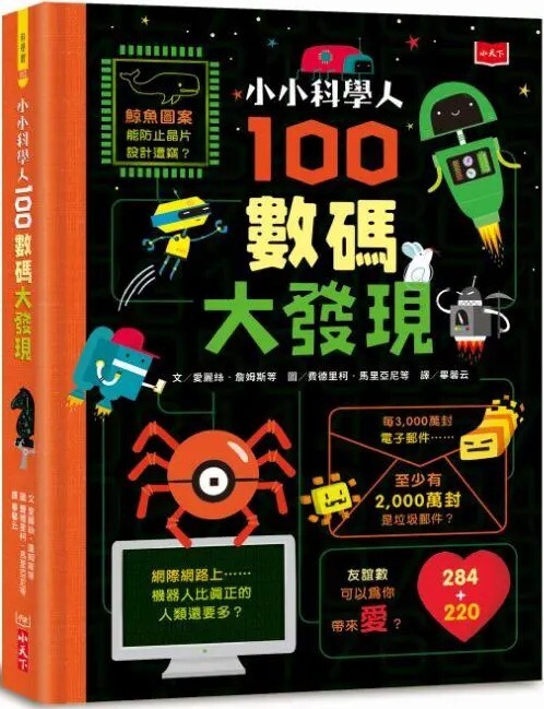 100數碼大發現