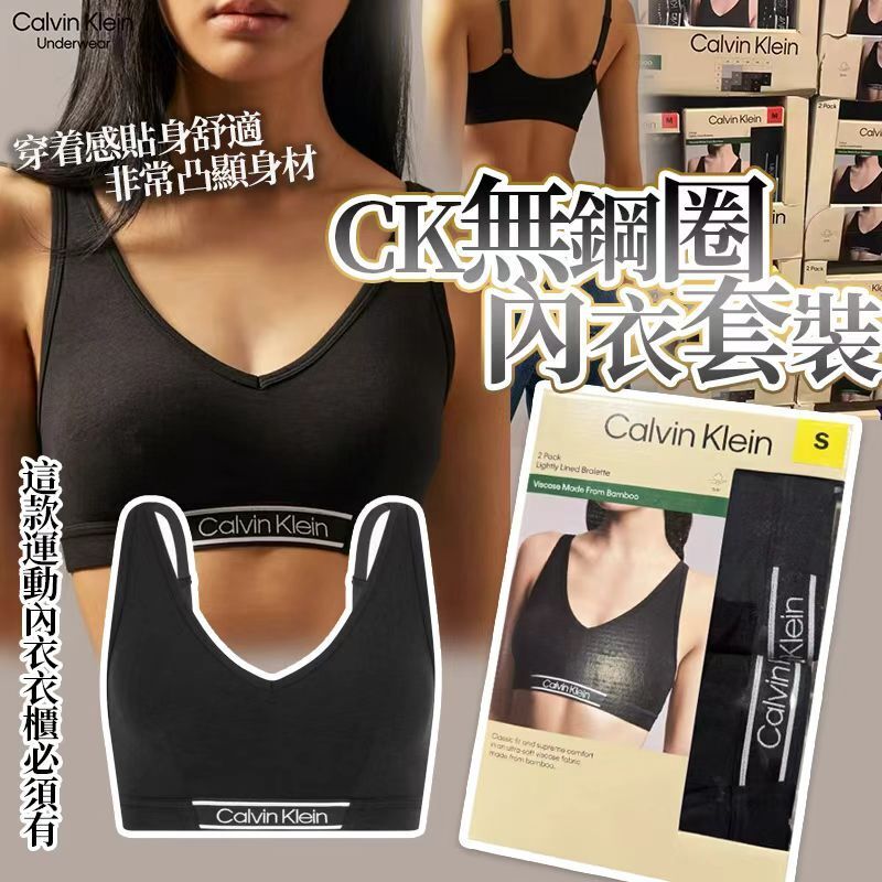 【UB9022】Costco CK無鋼圈內衣套裝 (1盒2件)