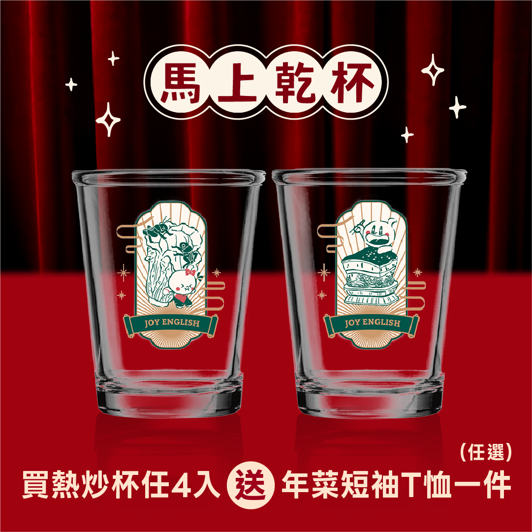 馬上乾杯｜送好禮－故宮聯名熱炒杯