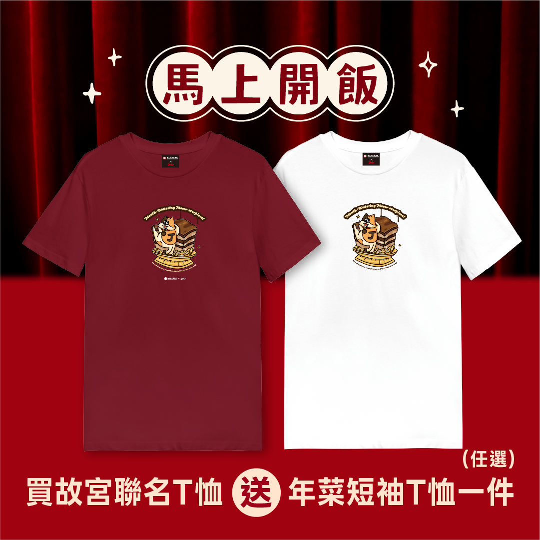 喵形石-故宮聯名 短袖T恤