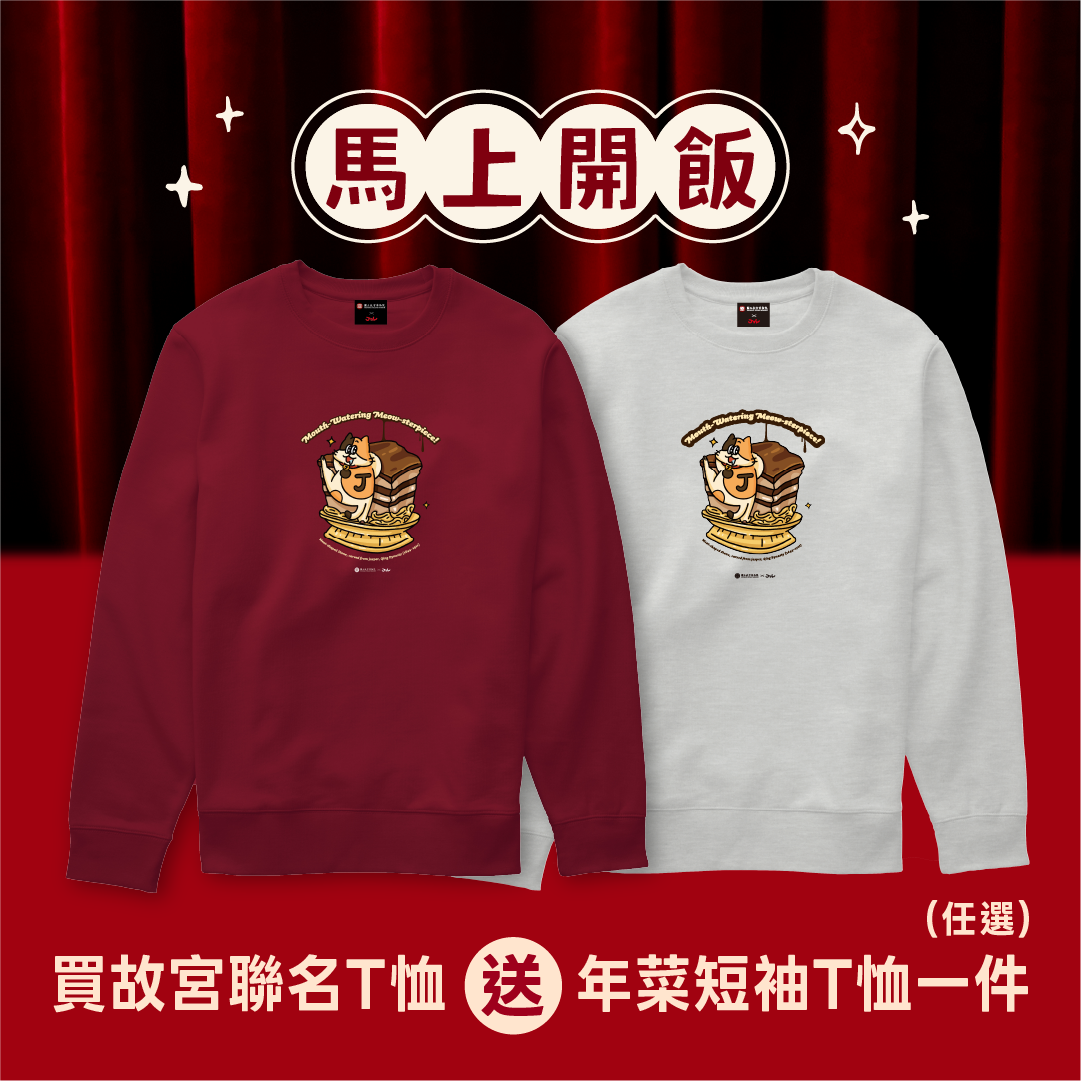 喵形石-故宮聯名 長袖大學T