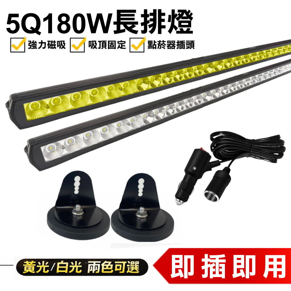 5Q180W聚光廣角夜衝神燈組合 晶典光電