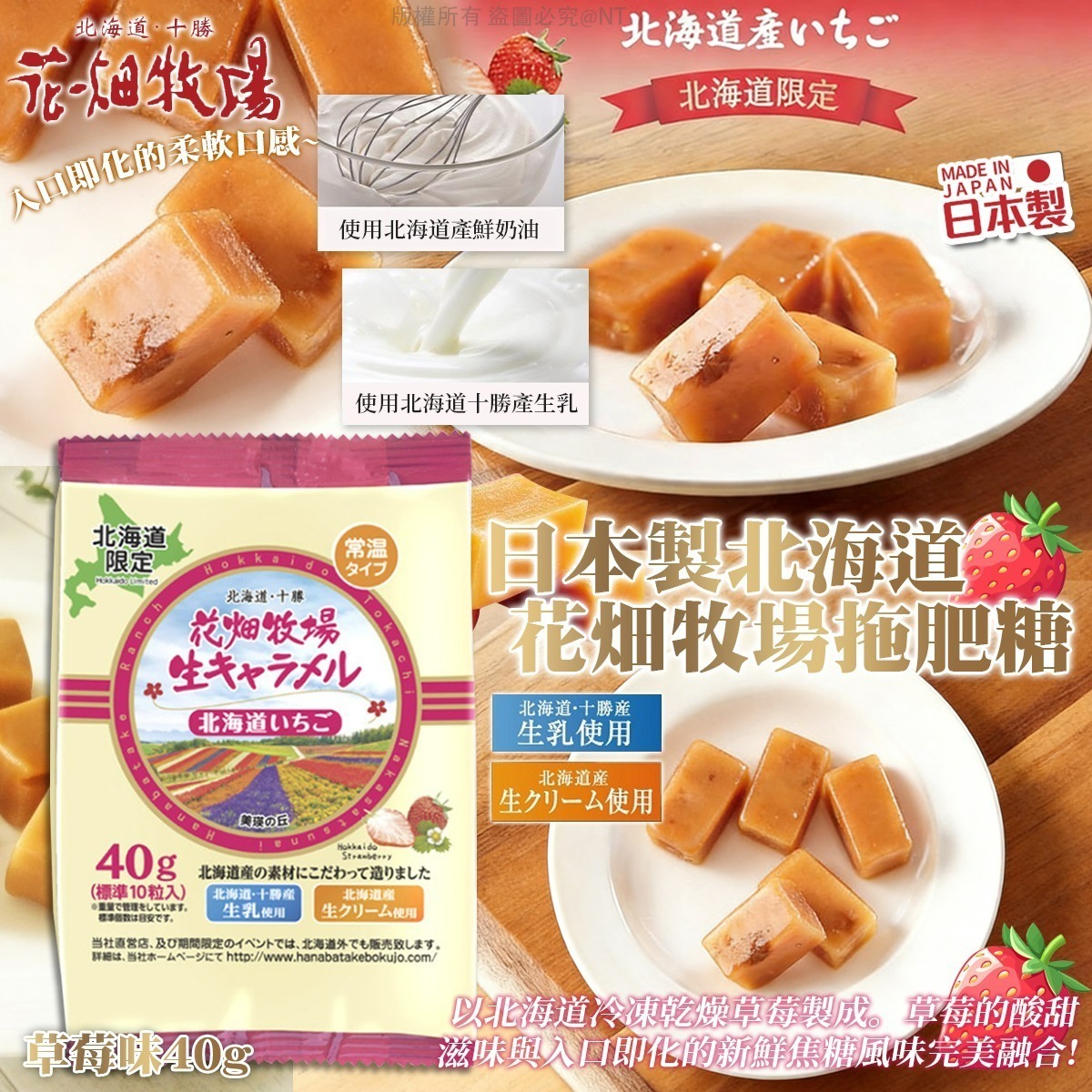 【UB9025】日本製北海道花畑牧場拖肥糖 - 草莓味 40g