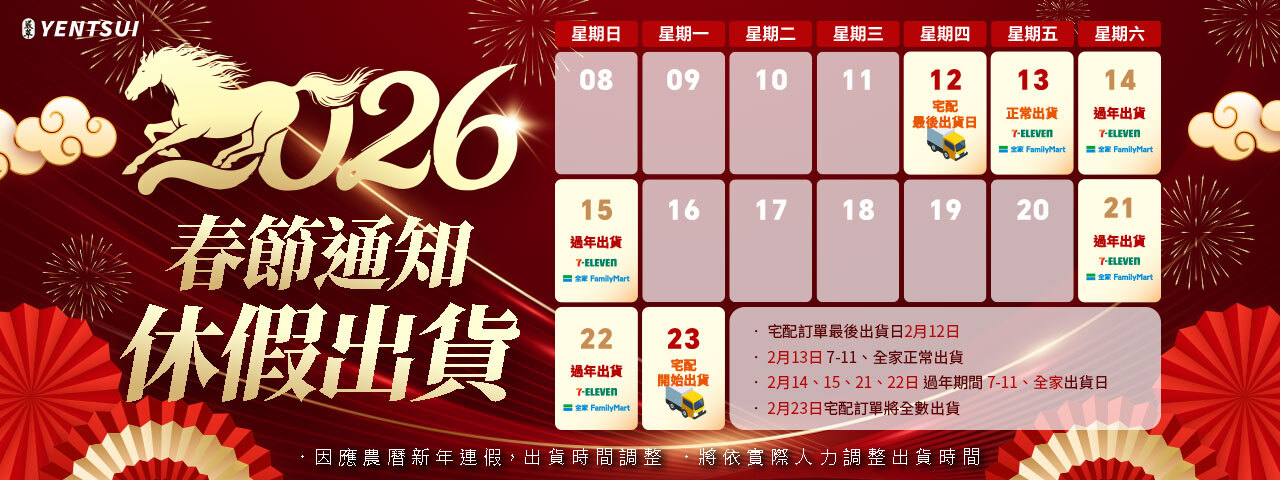 嚴萃生醫2026年春節通知休假出貨公告