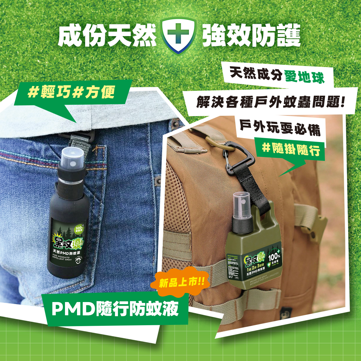 【防蚊液】50ML x 2入 天然長效PMD隨行防蚊液