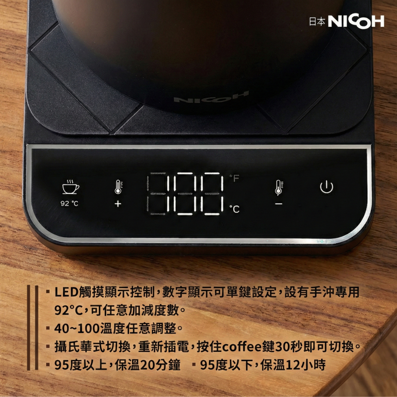 現貨】日本NICOH 0.8L 電溫控鶴嘴手沖壺| 快煮壺| 細口壺| 鶴嘴壺316不鏽鋼