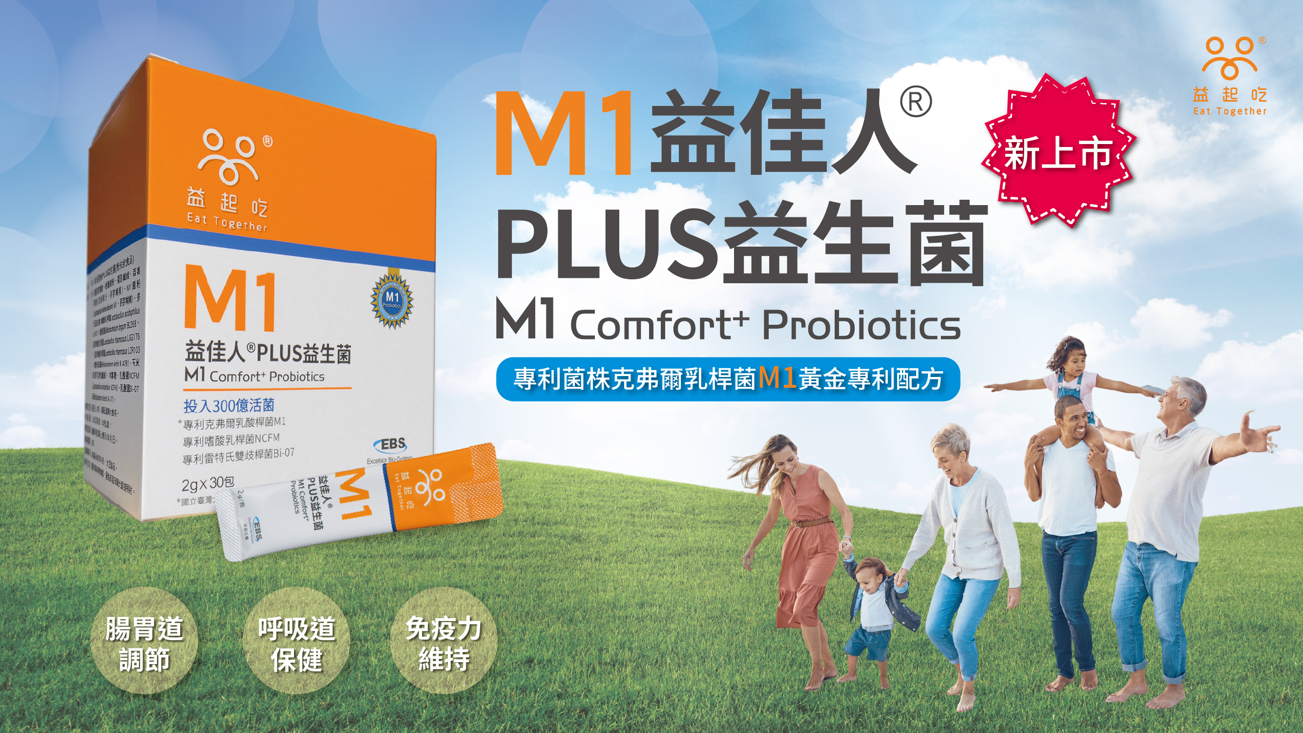 M1益佳人益生菌