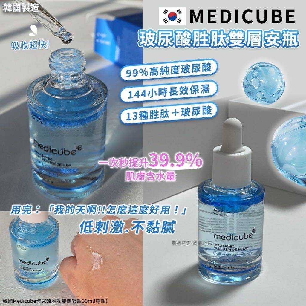 韓國 Medicube 玻尿酸胜肽雙層安瓶 30ml