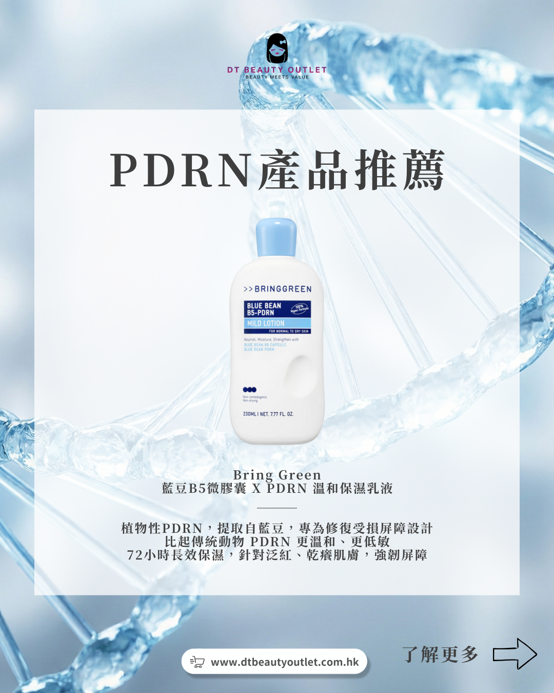 敏感肌本命：Bring Green 藍豆 B5 微膠囊保濕乳液