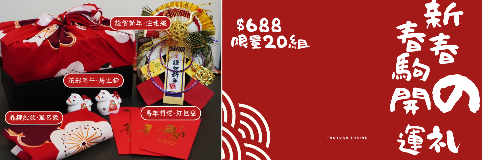 桃園神社,桃園,神社,商品,網店,網路商店,網店,御守,祈福,短冊,祈福短冊,緣結,籤詩,明信片,日本傳統祈福用品,神社御守購買,神社紀念品,紀念品,桃園一日遊推薦,台灣神社,神社祈福,御守購買,神社交通,參拜,結緣品,祈福