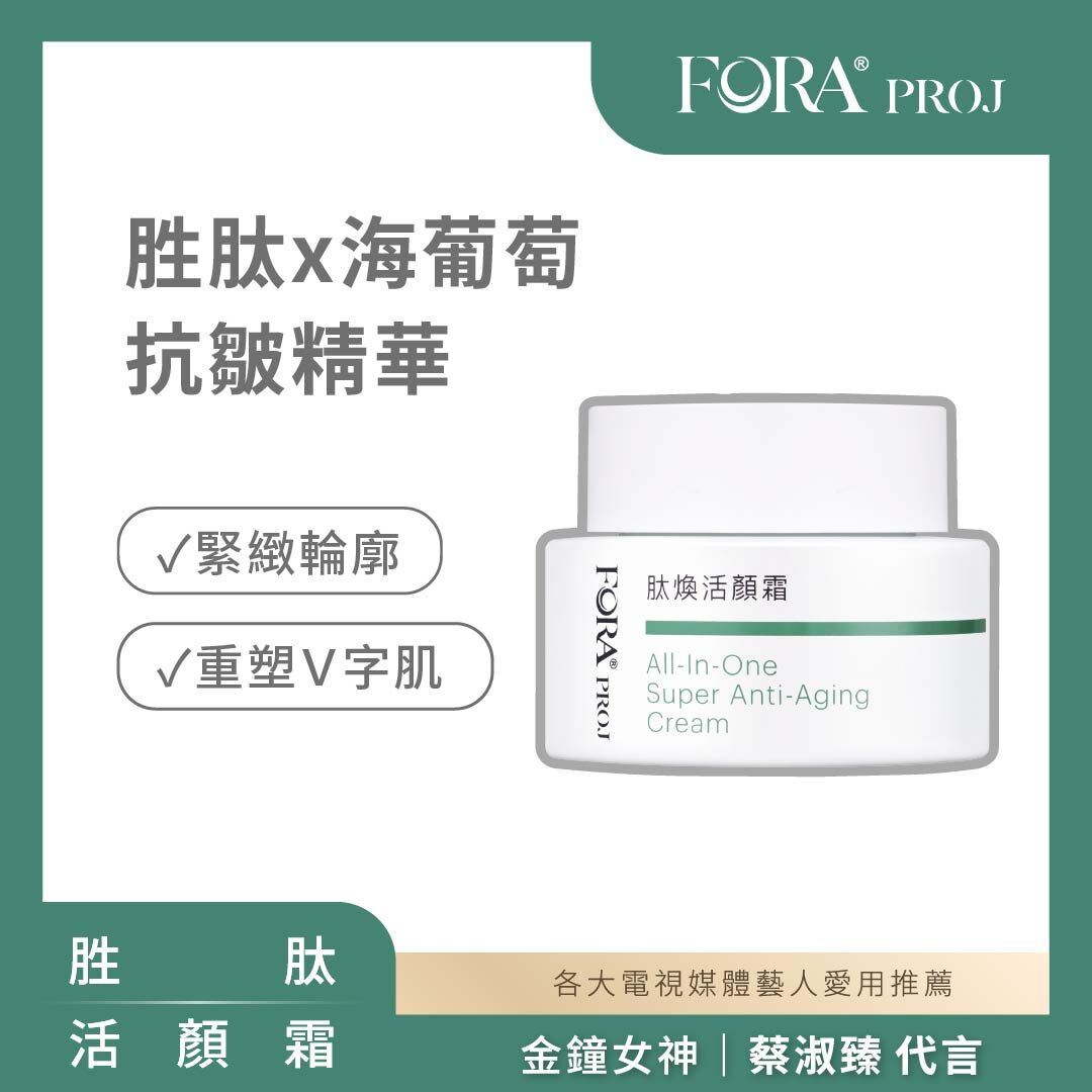 FORA PROJ｜肽煥活顏霜 海葡萄高萃保濕 (50ml)