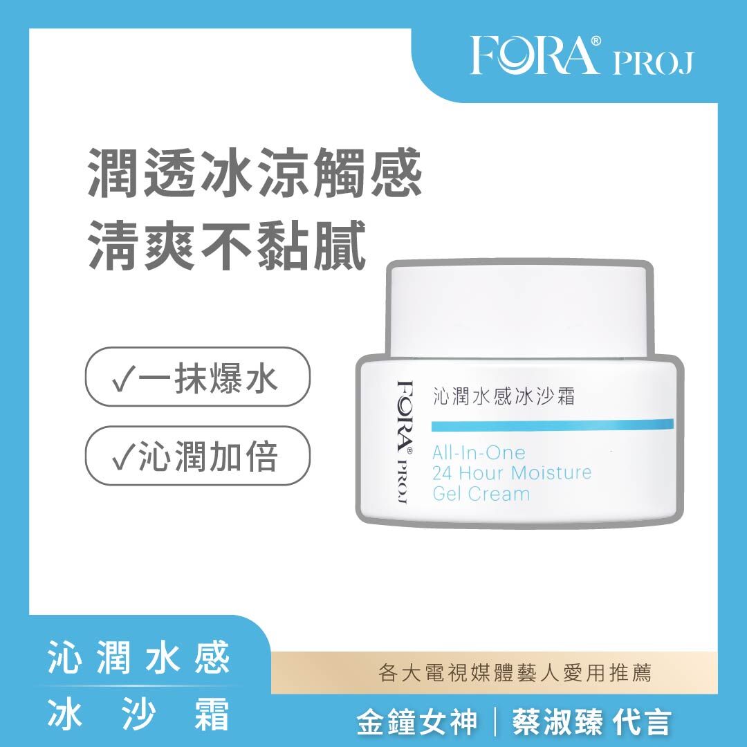 FORA PROJ｜沁潤水感冰沙霜 海葡萄高萃保濕 (50ml)