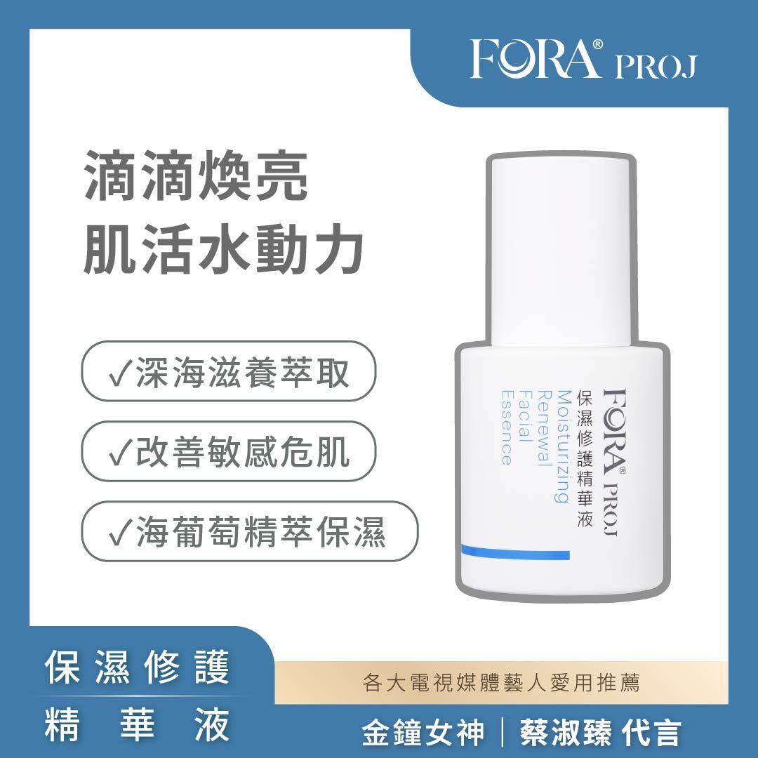 FORA PROJ｜保濕修護精華液  超效複合海葡萄菁萃 (50ml)