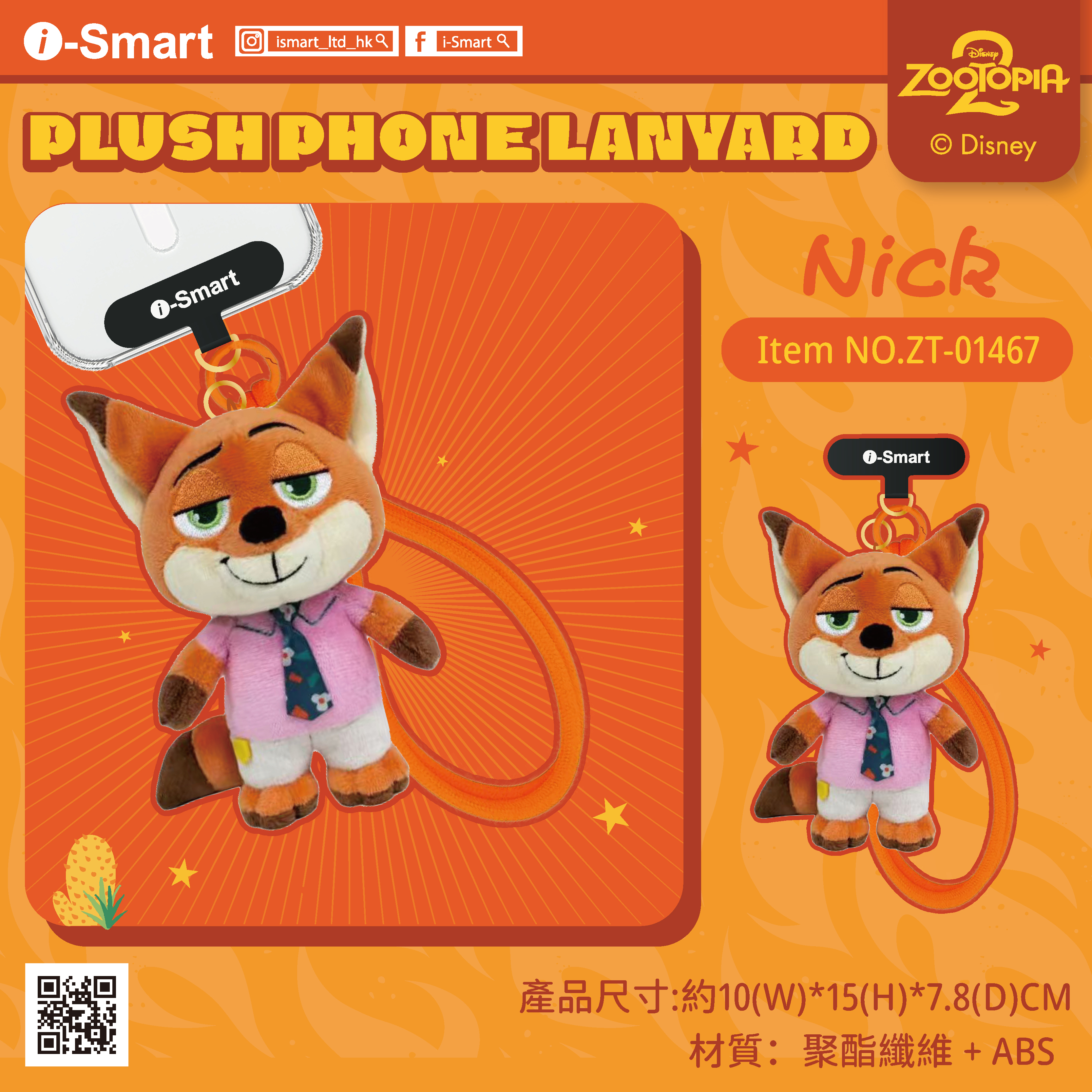 毛公仔系列手機掛繩(優獸大都會尼克)