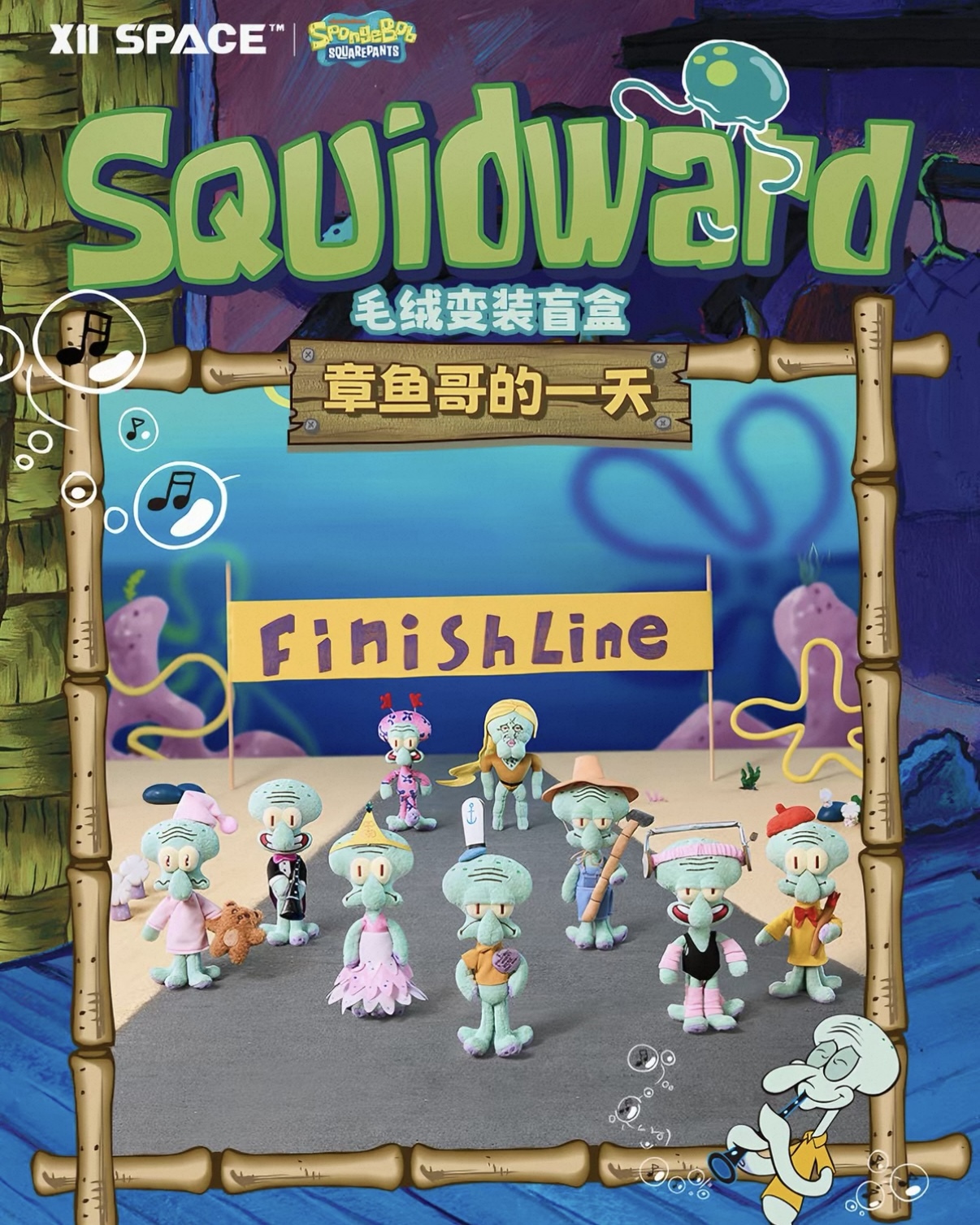 <正版授權>比奇堡 章魚哥的一天系列 盲盒 毛絨 換裝 變裝 娃娃