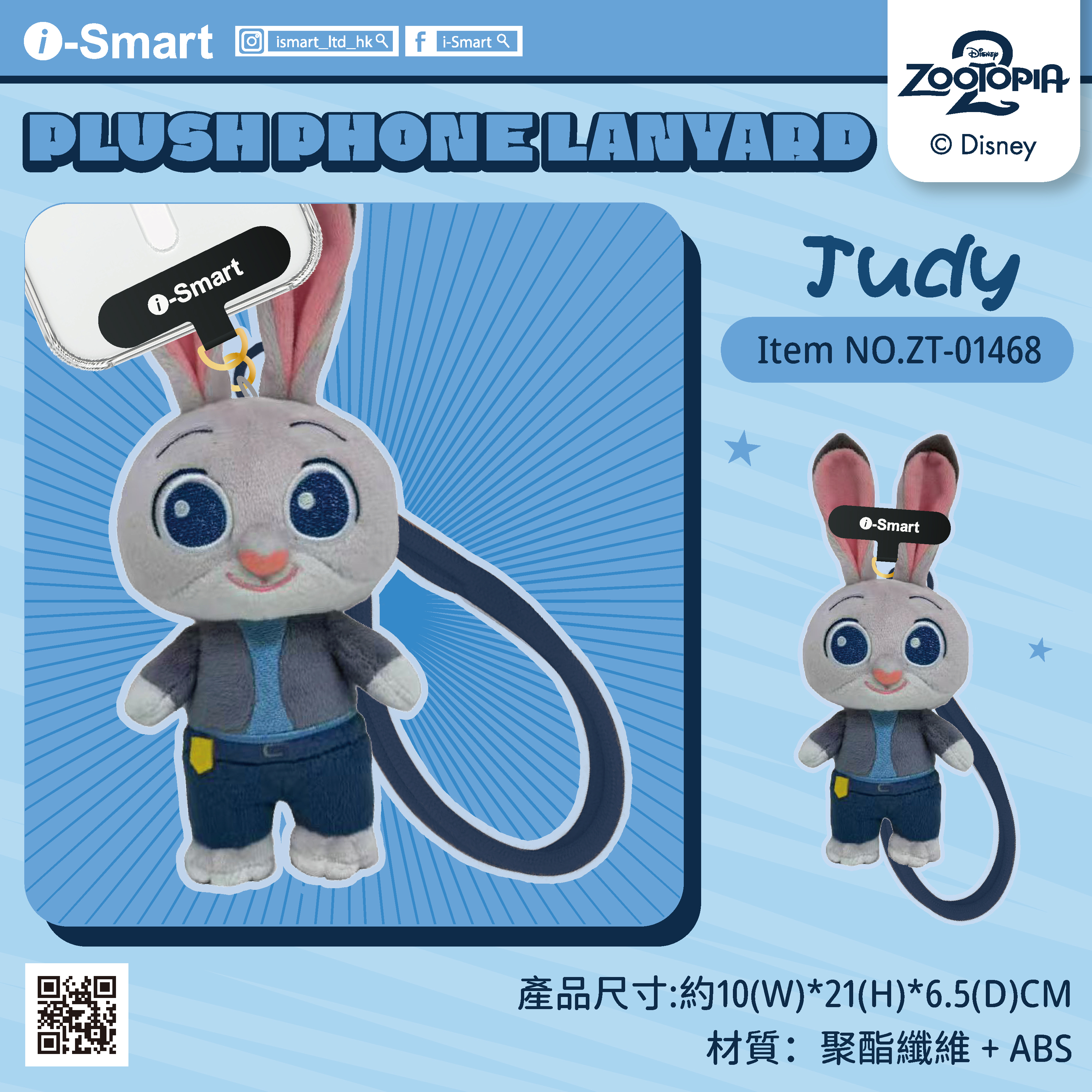 毛公仔系列手機掛繩(優獸大都會朱迪)