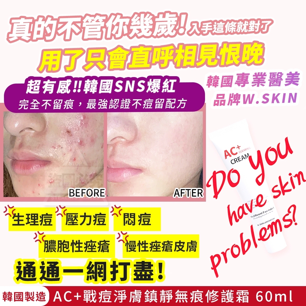 韓國製造韓國專業醫美品牌W.SKIN AC+戰痘淨膚鎮靜無痕修護霜60ml