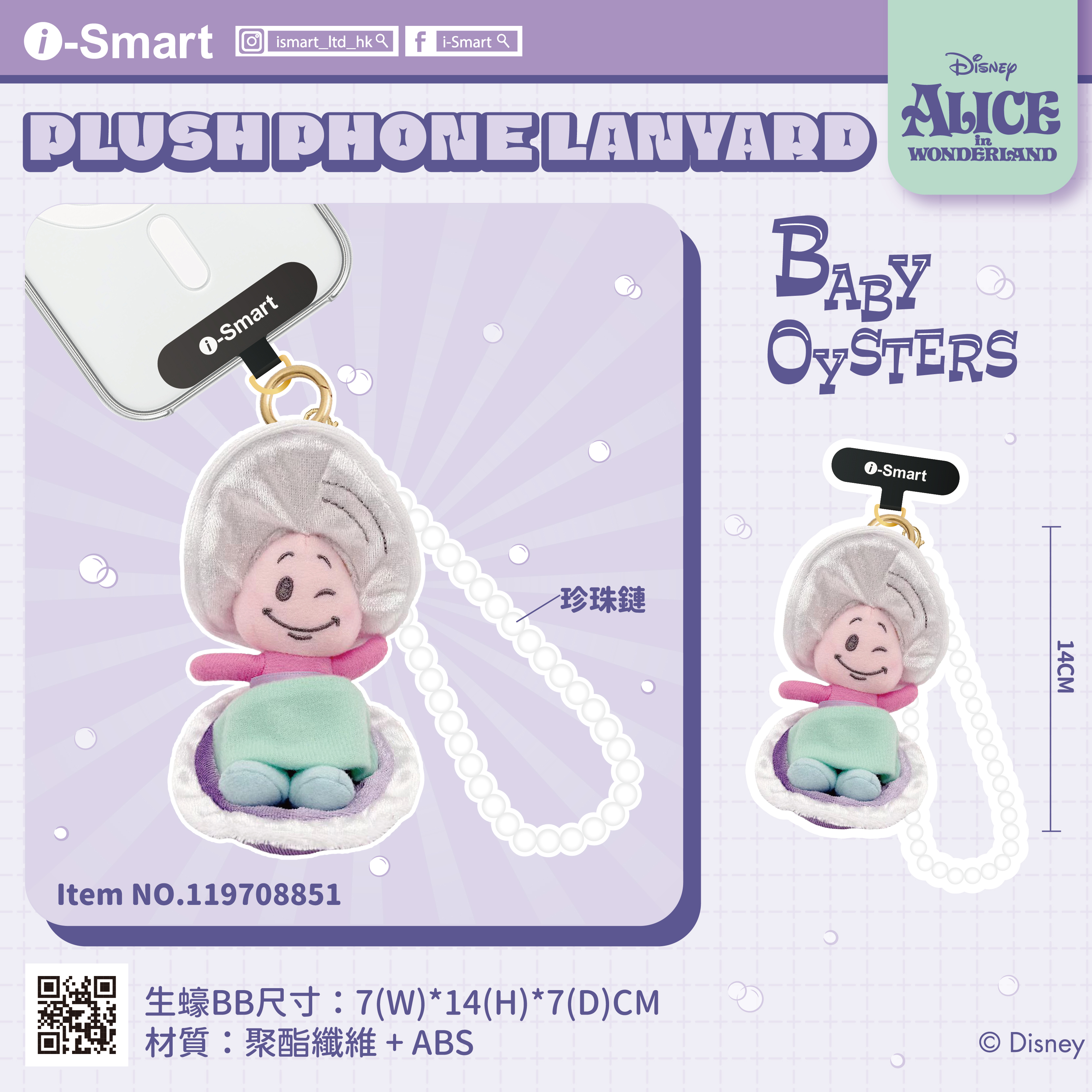 毛公仔系列手機掛繩(生蠔BB)