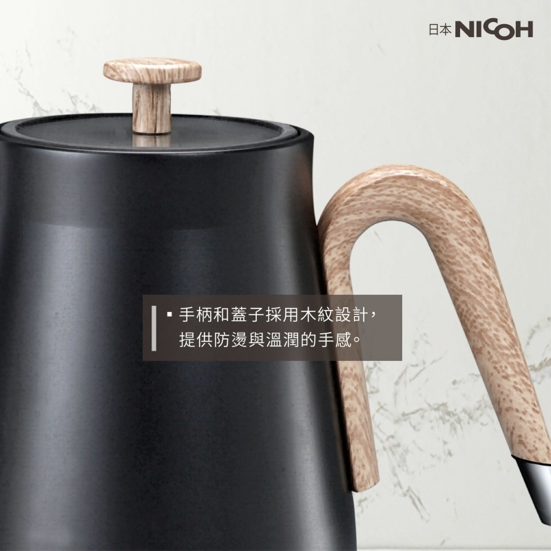 現貨】日本NICOH 0.8L 電溫控鶴嘴手沖壺| 快煮壺| 細口壺| 鶴嘴壺316不鏽鋼