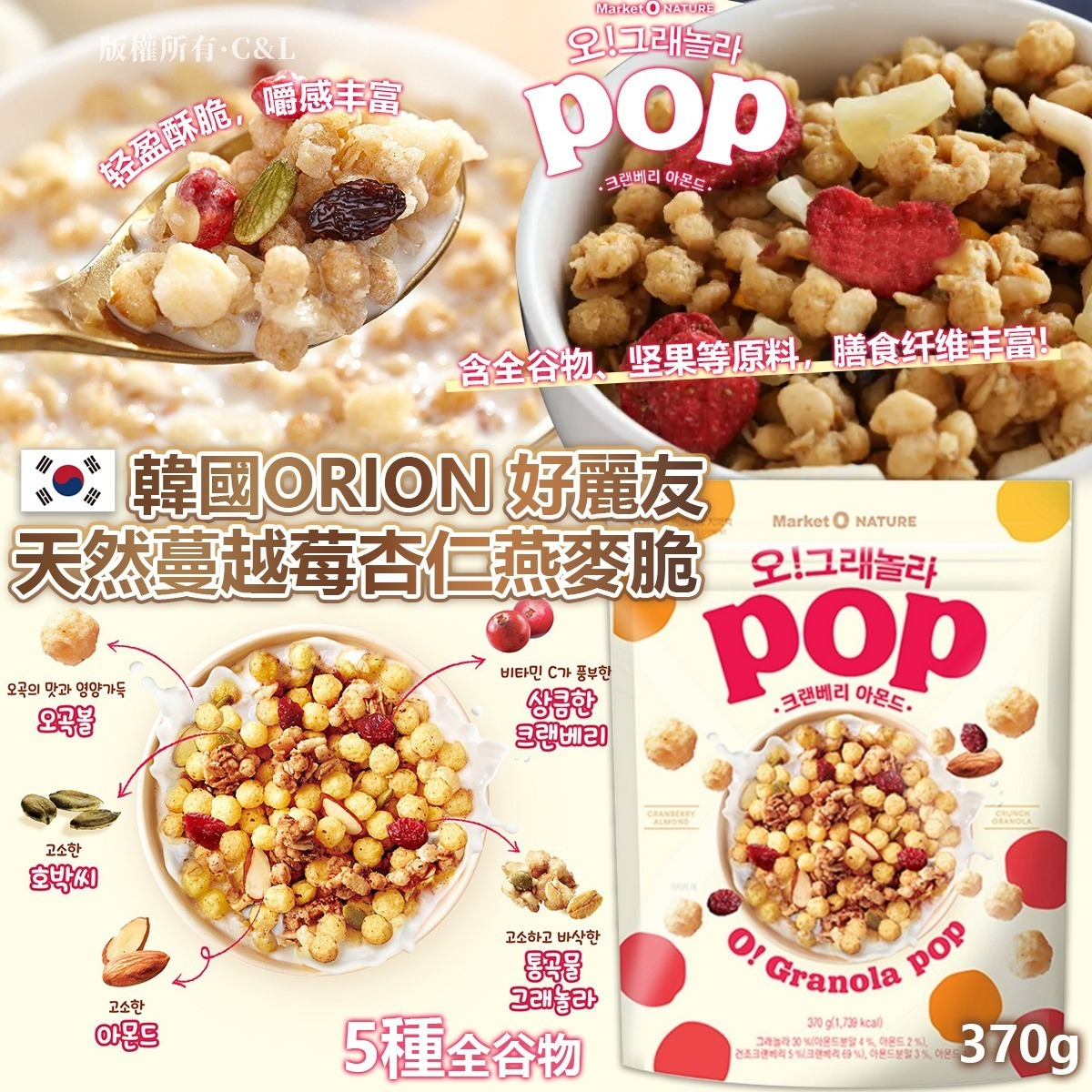 韓國ORION好麗友天然蔓越莓杏仁燕麥脆370g