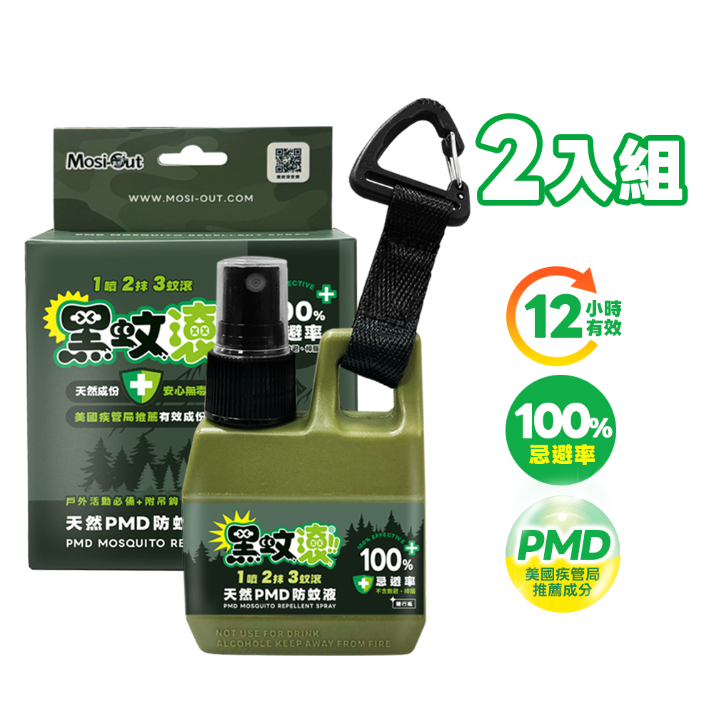 【防蚊液】80ML x2入 天然長效PMD隨行防蚊液