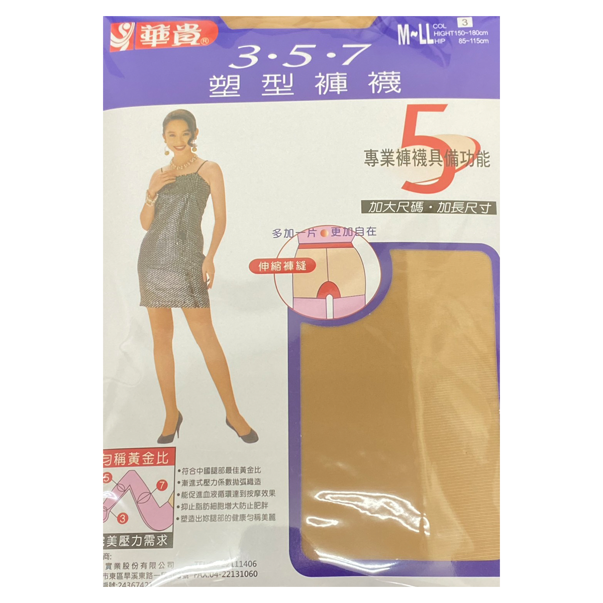 3.5.7塑型褲襪8399