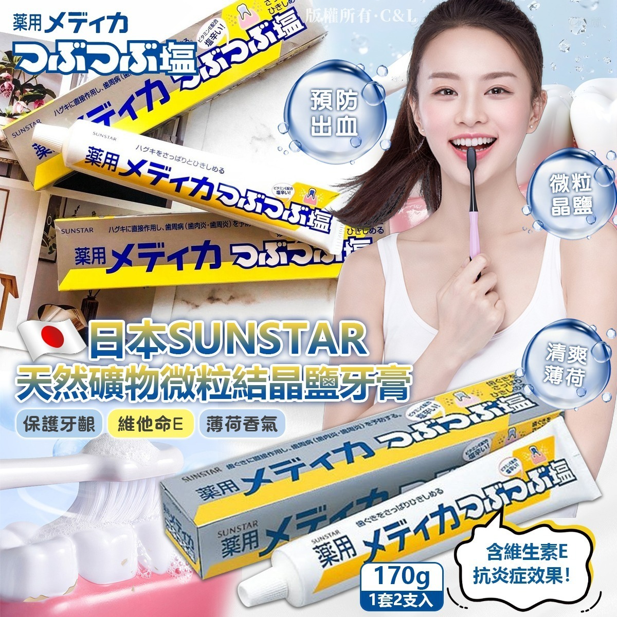 日本SUNSTAR天然礦物微粒結晶鹽牙膏170g 2支入