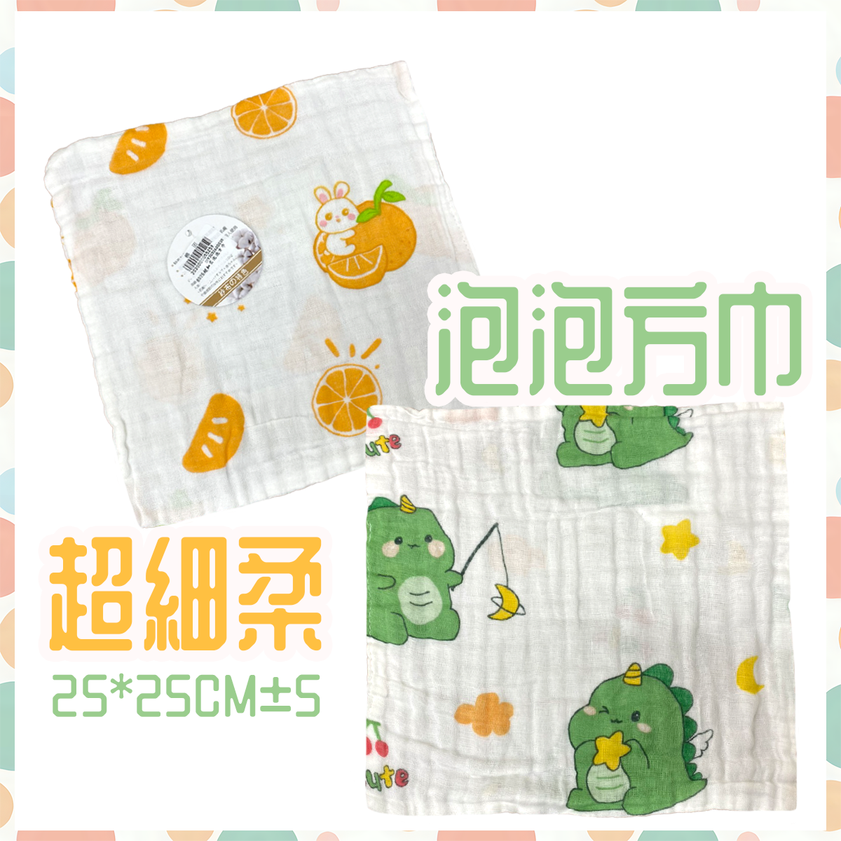 超細柔泡泡方巾 8026