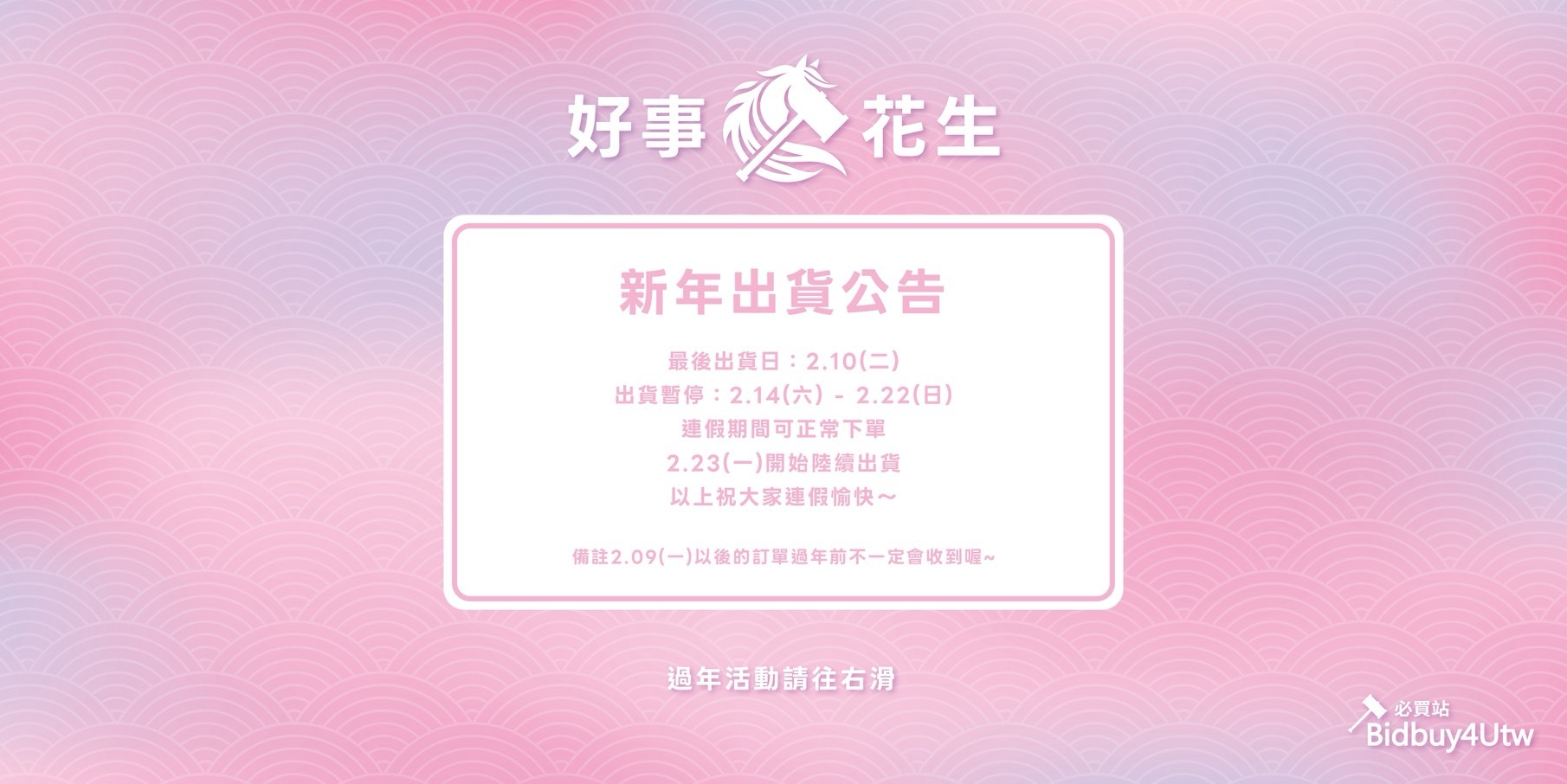 必買站樂高 2026春節出貨公告