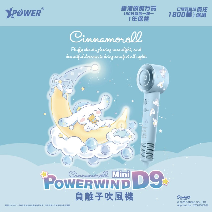 (預售產品)XPower x Sanrio Cinnamoroll Power wind Mini D9 負離子風筒