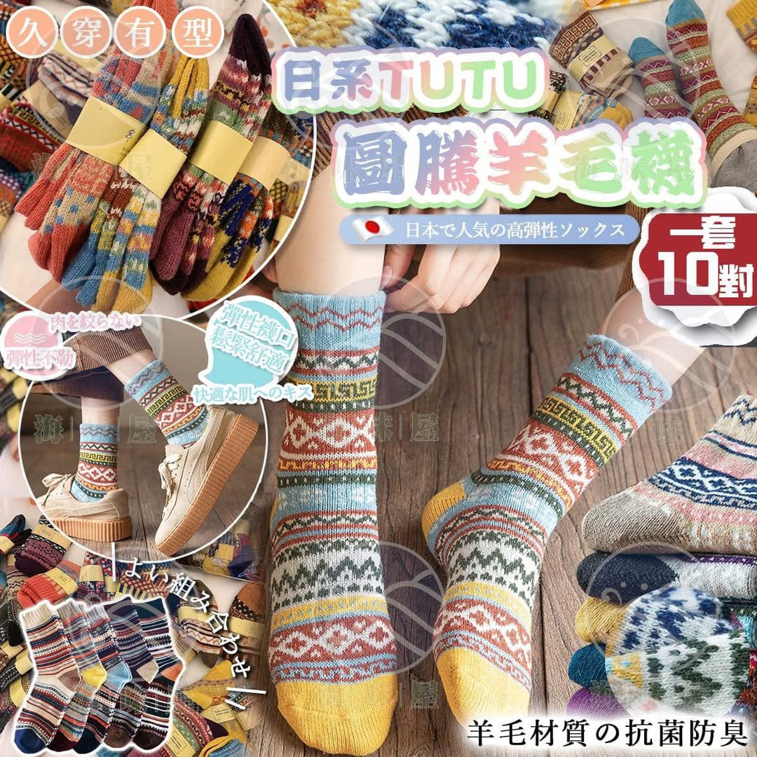 S20942日系TUTU圖騰羊毛襪  （1套10對/款式隨機)