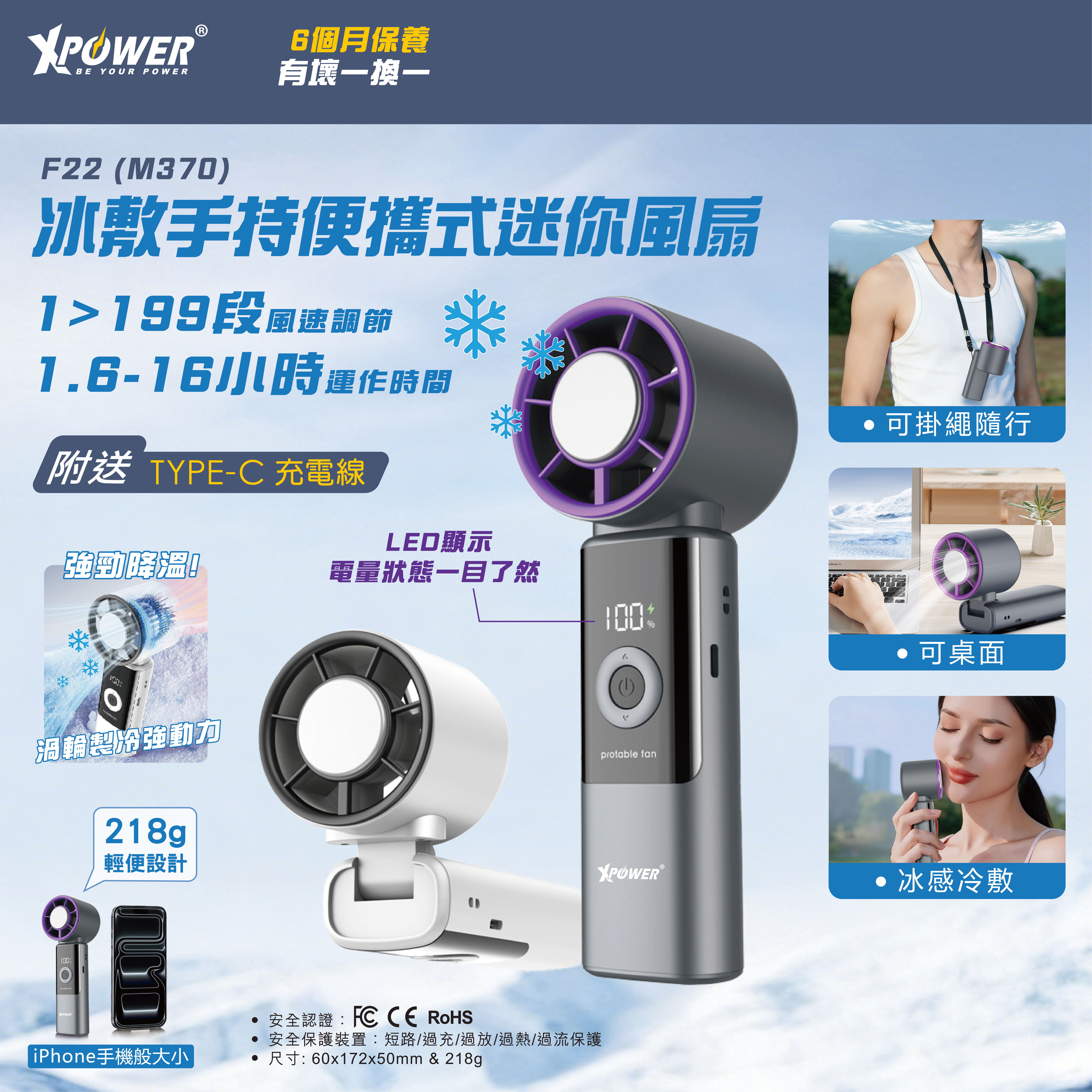 (預售產品)XPower F22 (M370)冰敷手持便攜式迷風扇