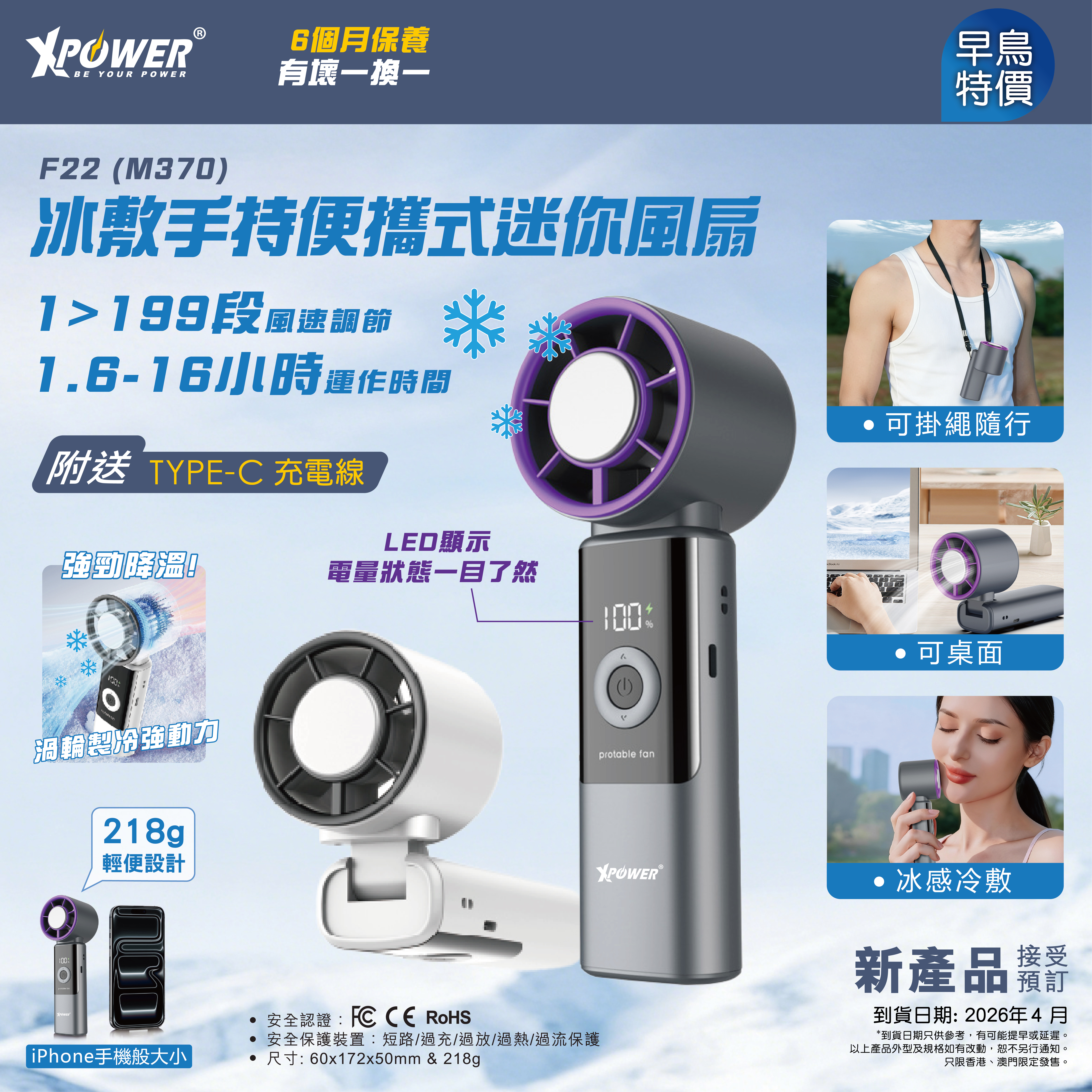 (預售產品)XPower F22 (M370)冰敷手持便攜式迷風扇