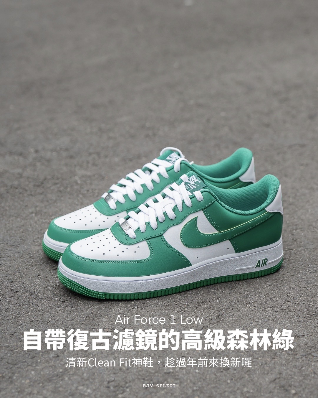 #代購 Nike Air Force 1 Low 休閒鞋 FJ4146-122 白森林綠